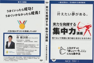 DVD「人生の金メダル獲得法」