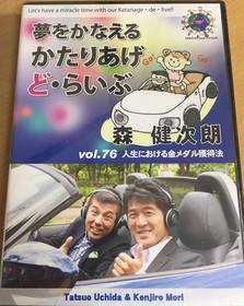 インタビューCD「夢をかなえる　かたりあげ　ど・らいぶ」の詳細