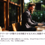 DIMEに出稿「デスクワーカーが集中力を持続させるために実践すべき8つのこと」