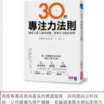 台湾で拙著「30秒集中法」が発売されます！